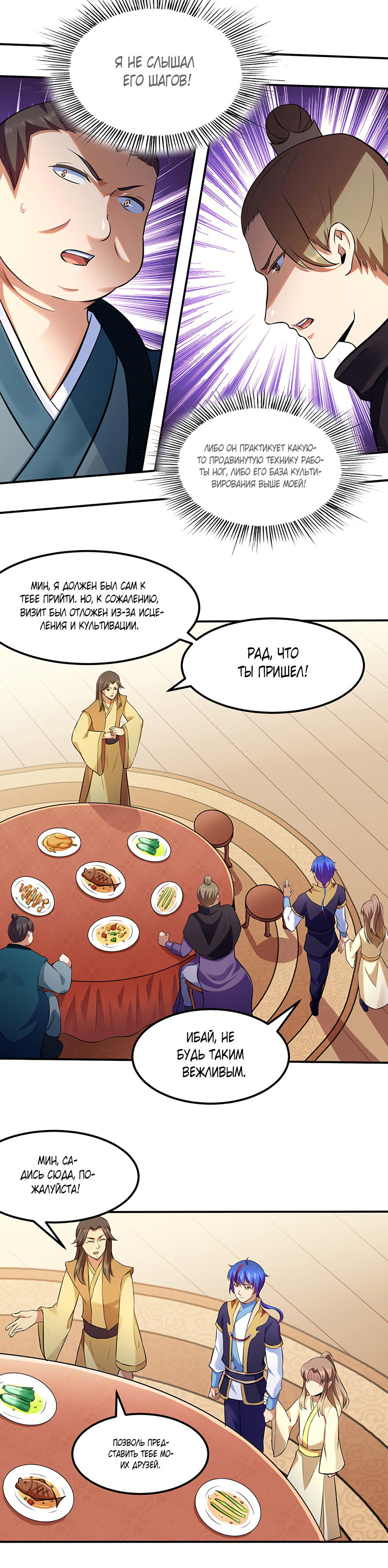 Манга Царство боевых искусств - Глава 135 Страница 1