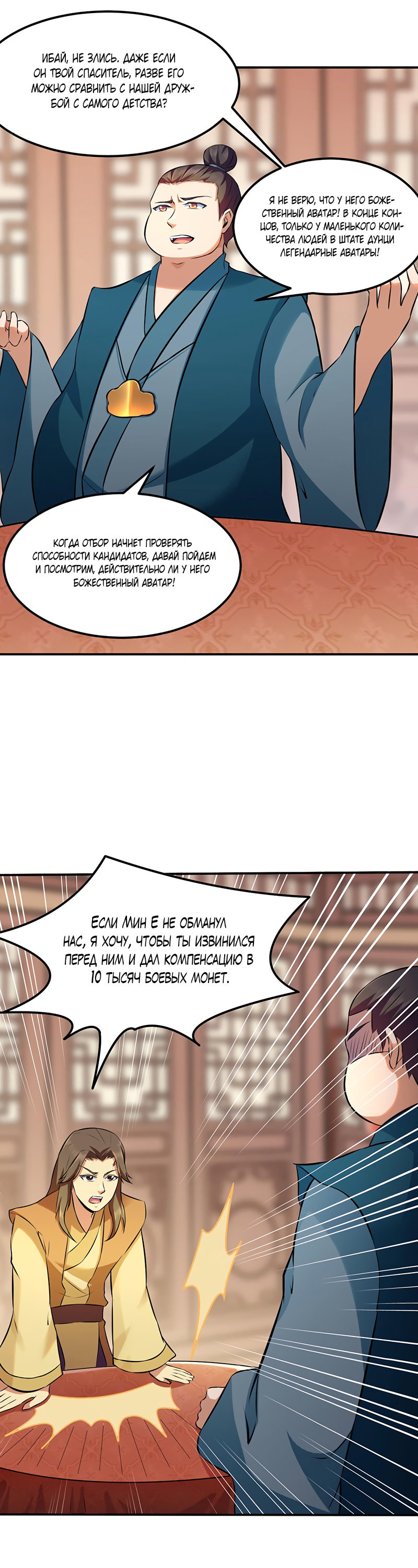 Манга Царство боевых искусств - Глава 135 Страница 13