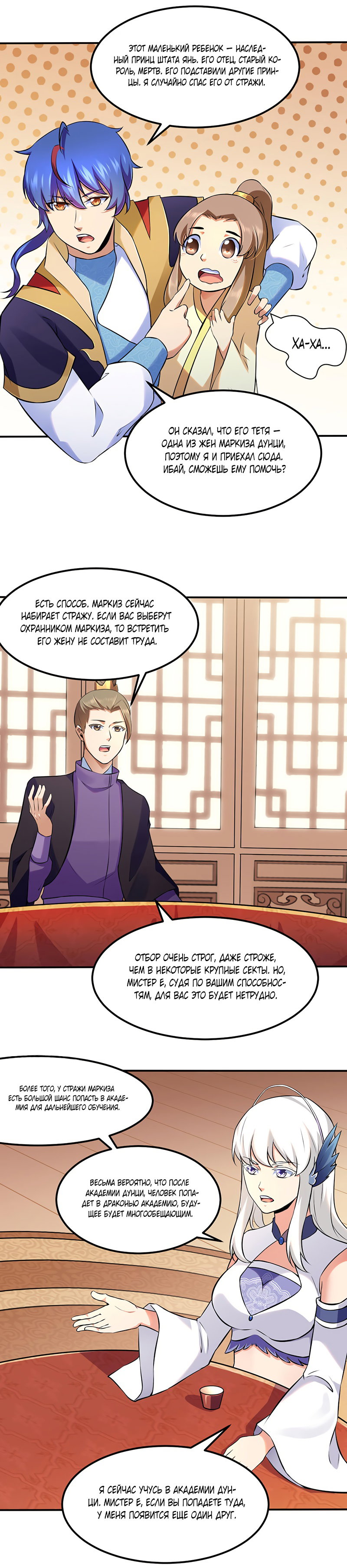 Манга Царство боевых искусств - Глава 135 Страница 9