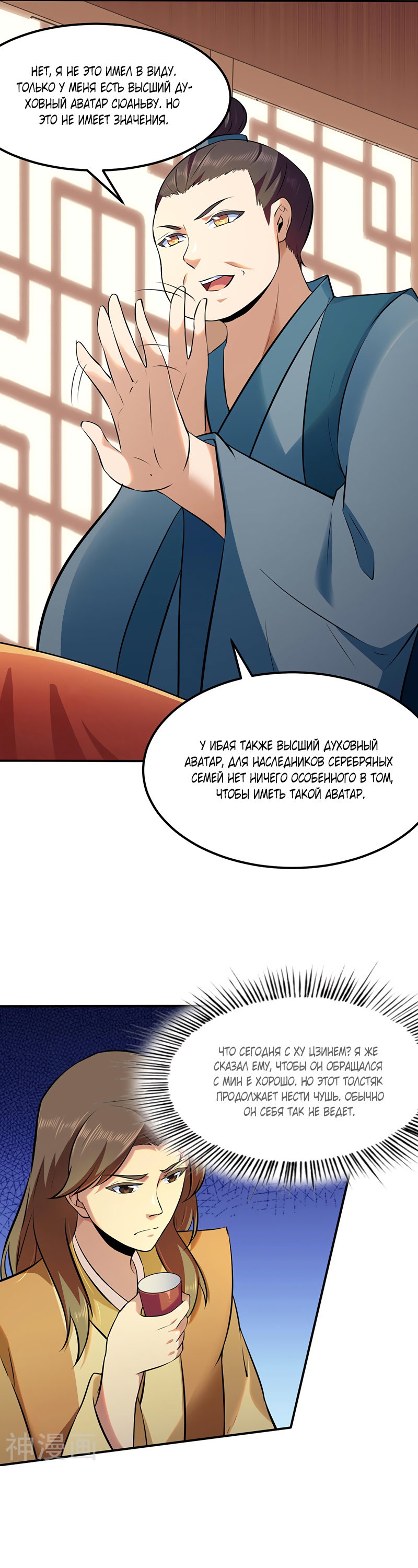Манга Царство боевых искусств - Глава 135 Страница 5