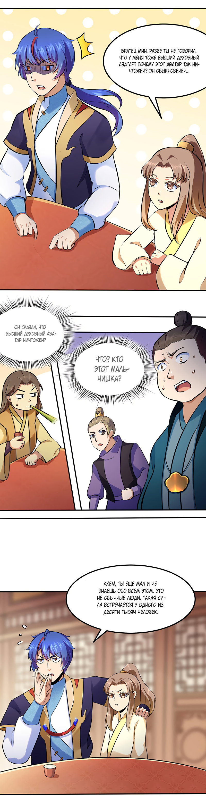 Манга Царство боевых искусств - Глава 135 Страница 6