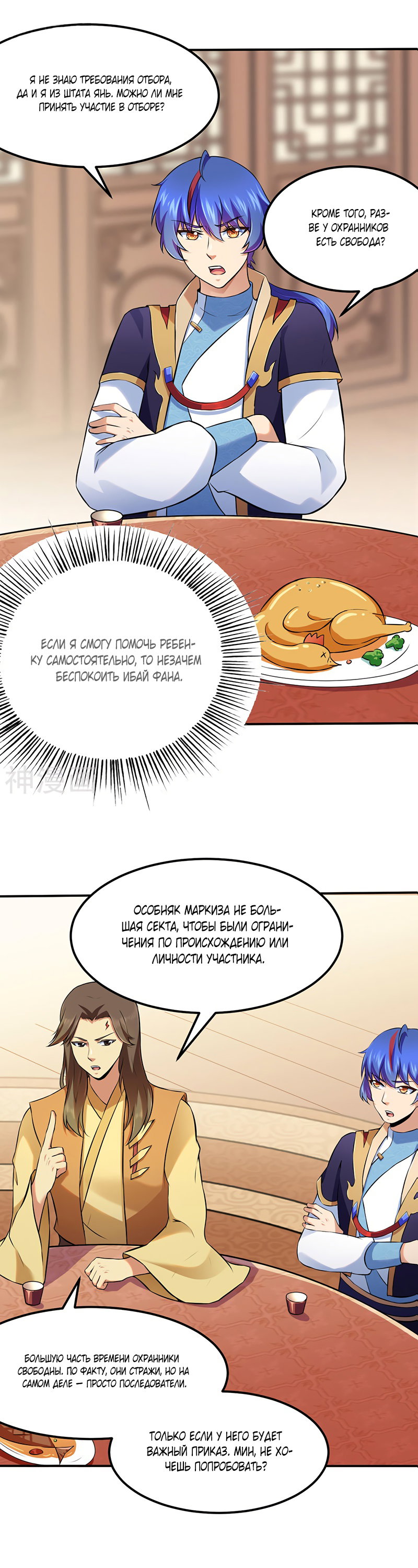 Манга Царство боевых искусств - Глава 135 Страница 10