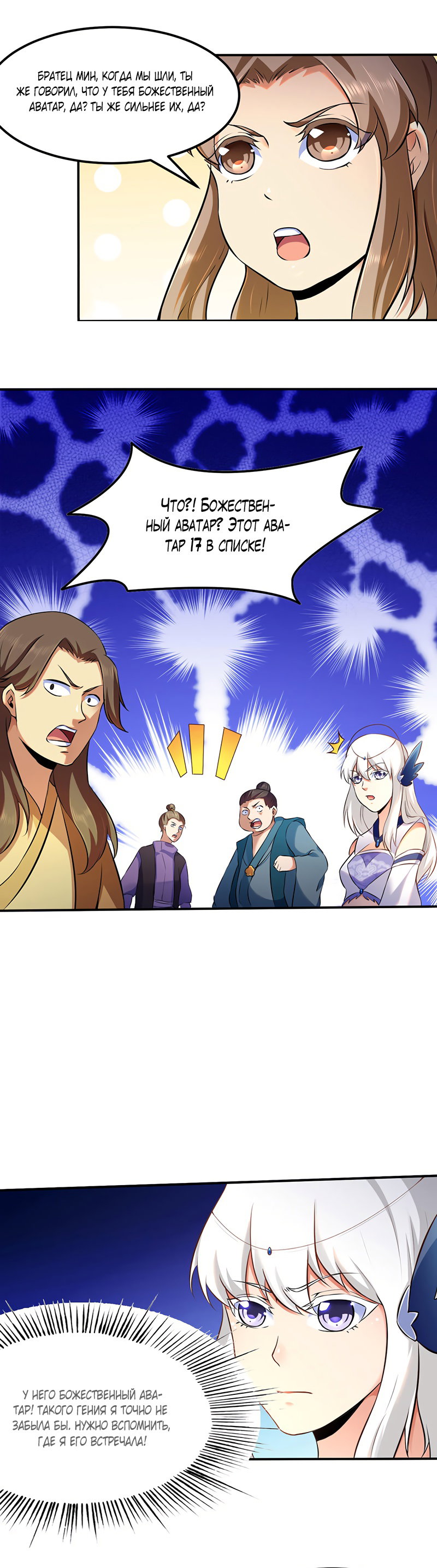 Манга Царство боевых искусств - Глава 135 Страница 7