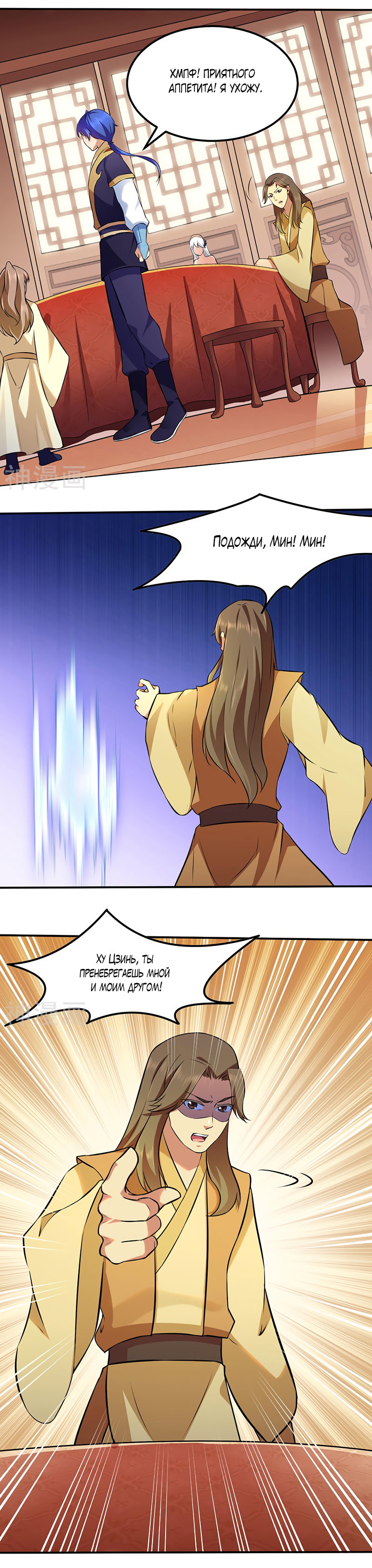 Манга Царство боевых искусств - Глава 135 Страница 12