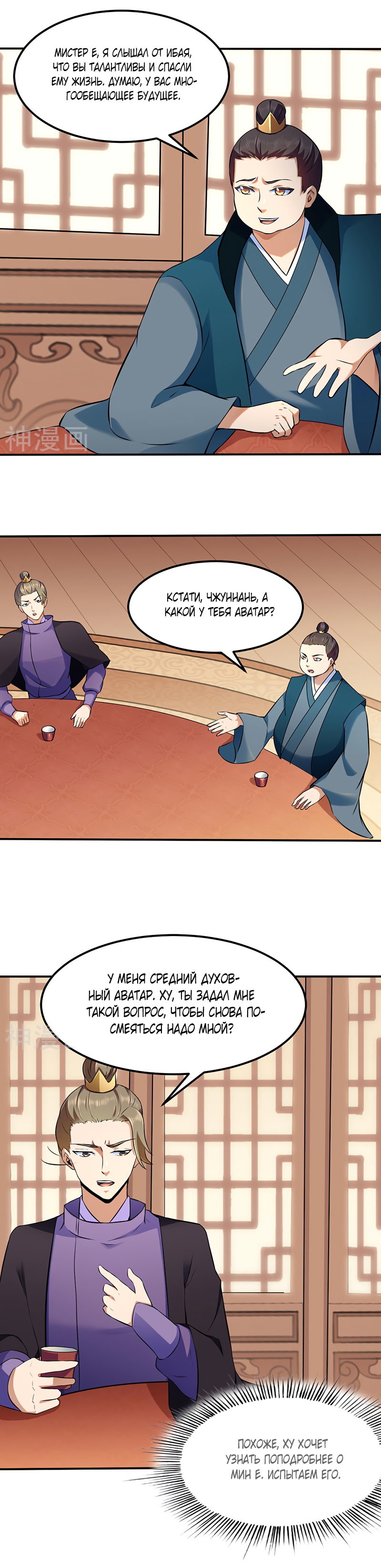 Манга Царство боевых искусств - Глава 135 Страница 4