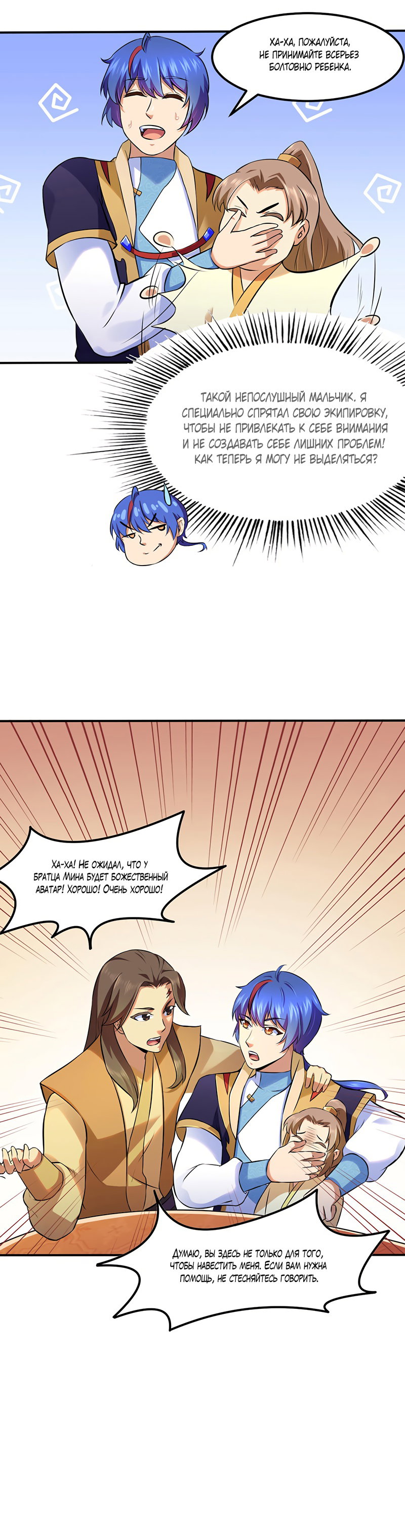 Манга Царство боевых искусств - Глава 135 Страница 8