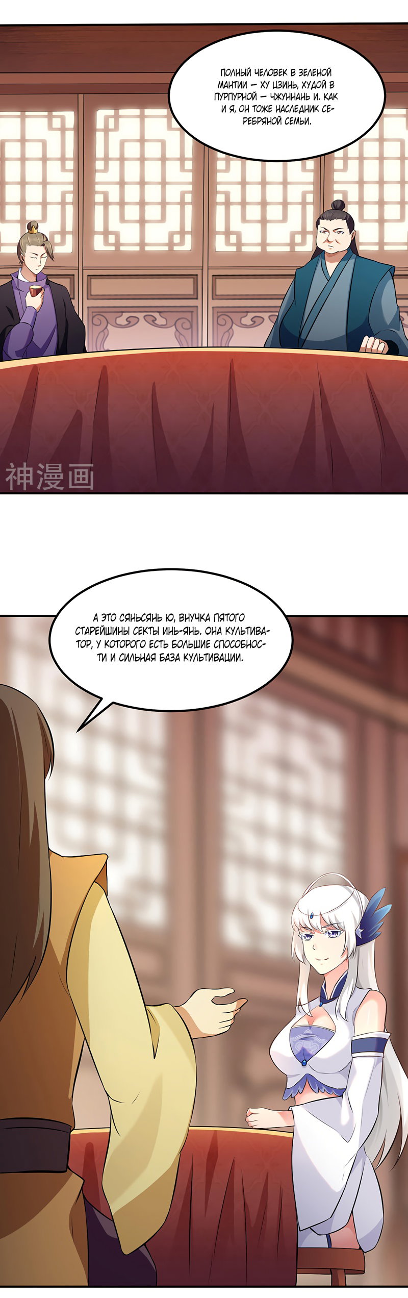 Манга Царство боевых искусств - Глава 135 Страница 2