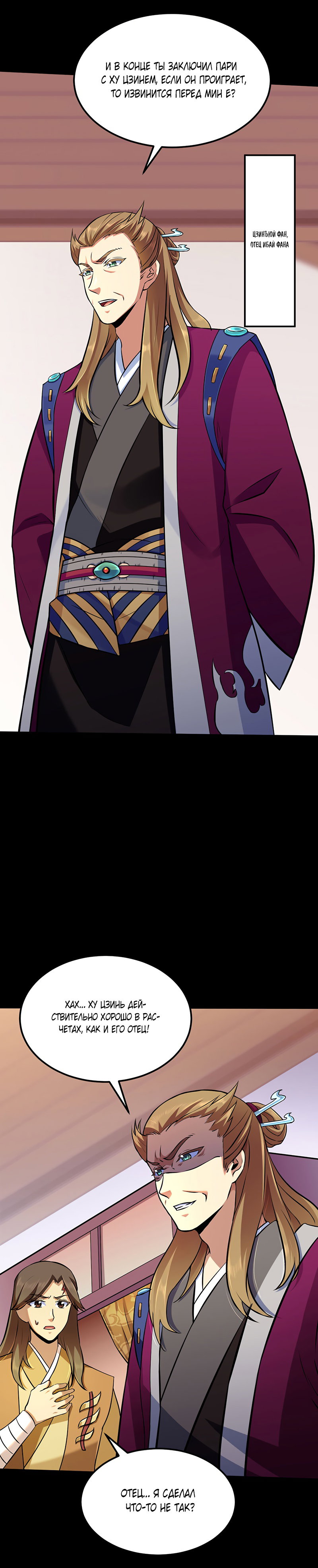 Манга Царство боевых искусств - Глава 136 Страница 2