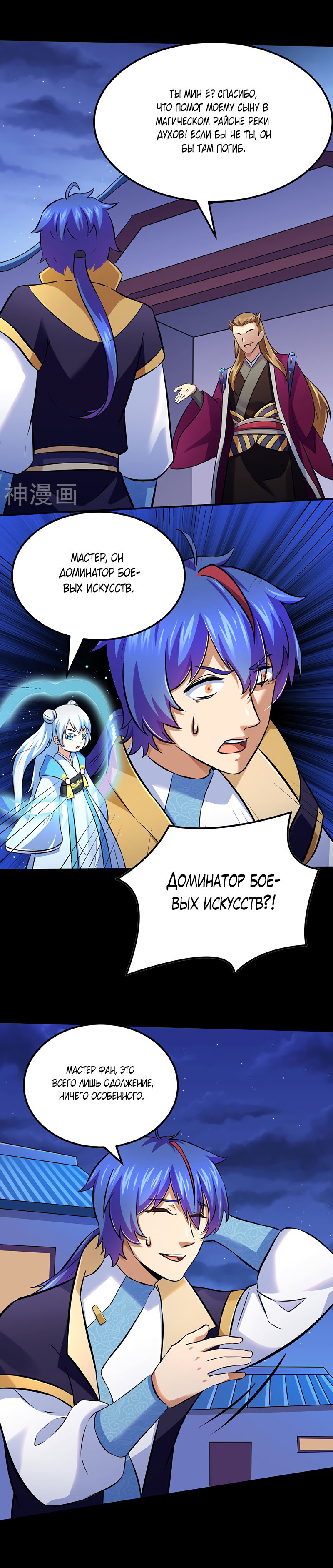 Манга Царство боевых искусств - Глава 136 Страница 9