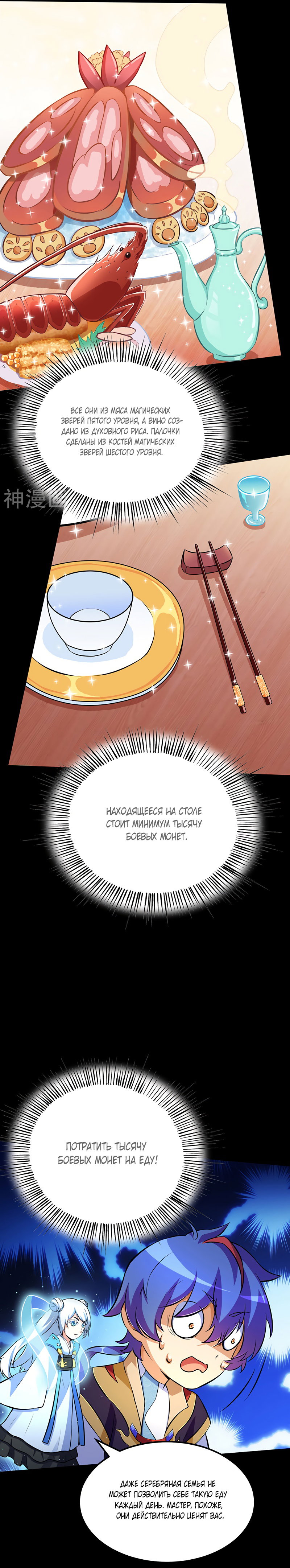 Манга Царство боевых искусств - Глава 136 Страница 11