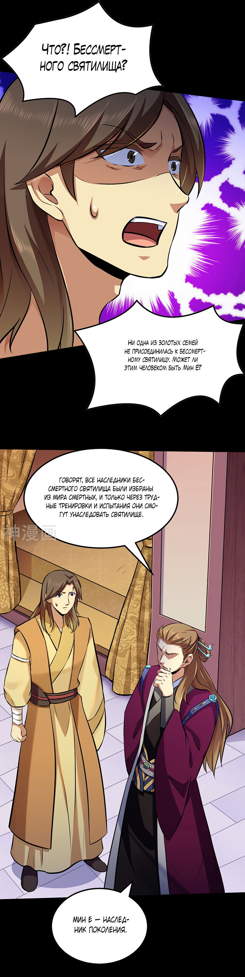 Манга Царство боевых искусств - Глава 136 Страница 6