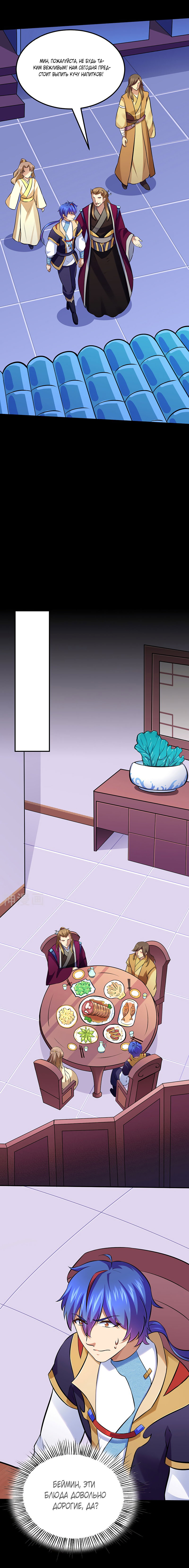 Манга Царство боевых искусств - Глава 136 Страница 10