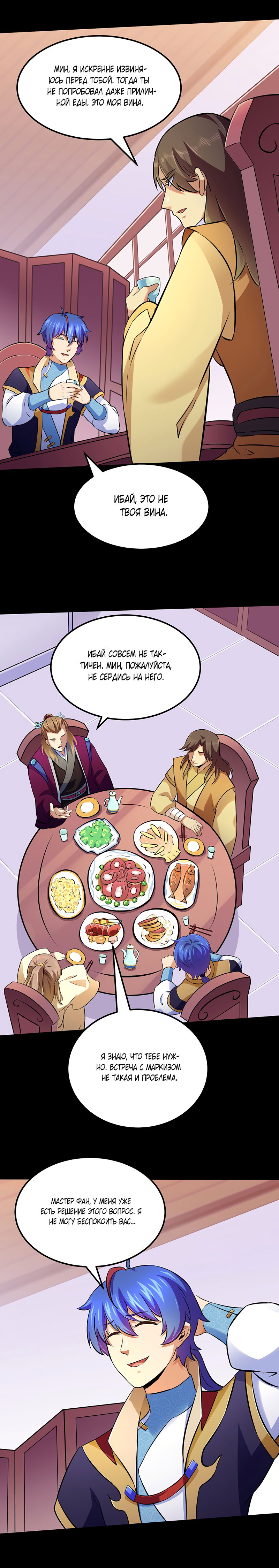 Манга Царство боевых искусств - Глава 136 Страница 12