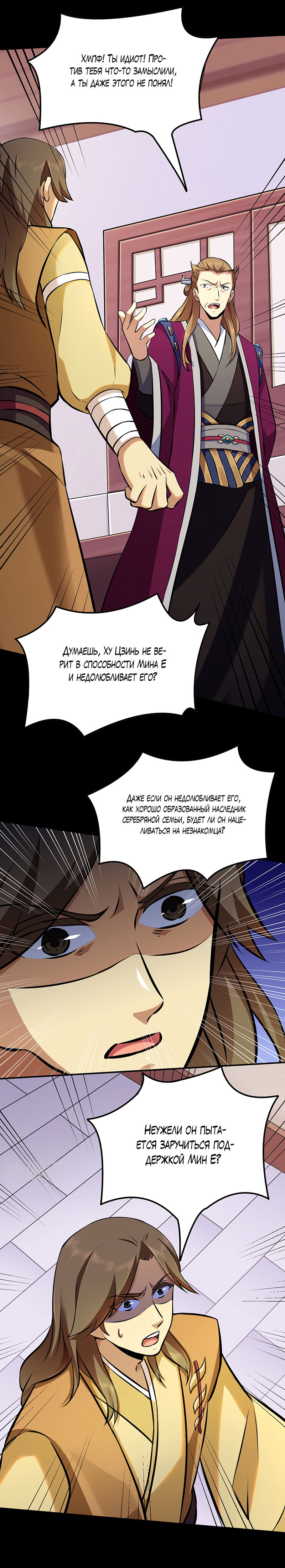 Манга Царство боевых искусств - Глава 136 Страница 3