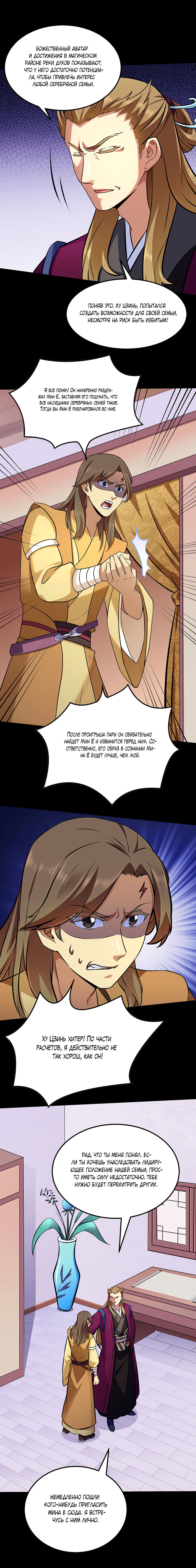 Манга Царство боевых искусств - Глава 136 Страница 4