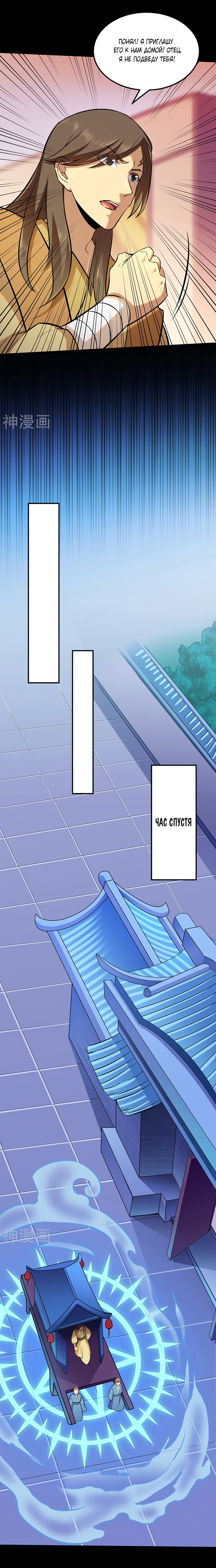 Манга Царство боевых искусств - Глава 136 Страница 7