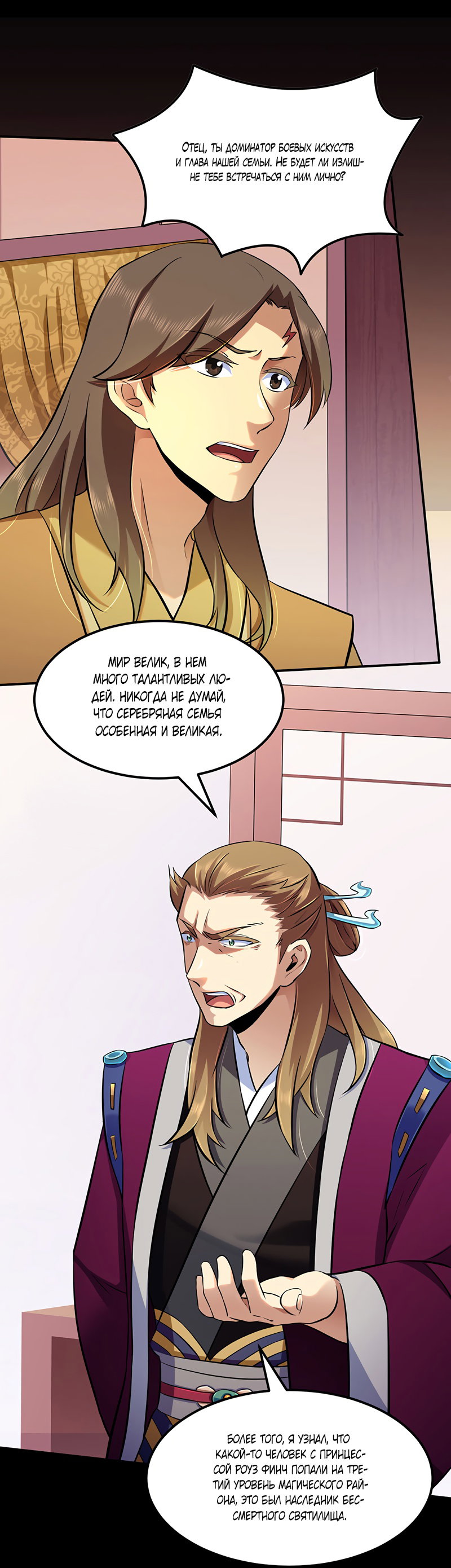 Манга Царство боевых искусств - Глава 136 Страница 5