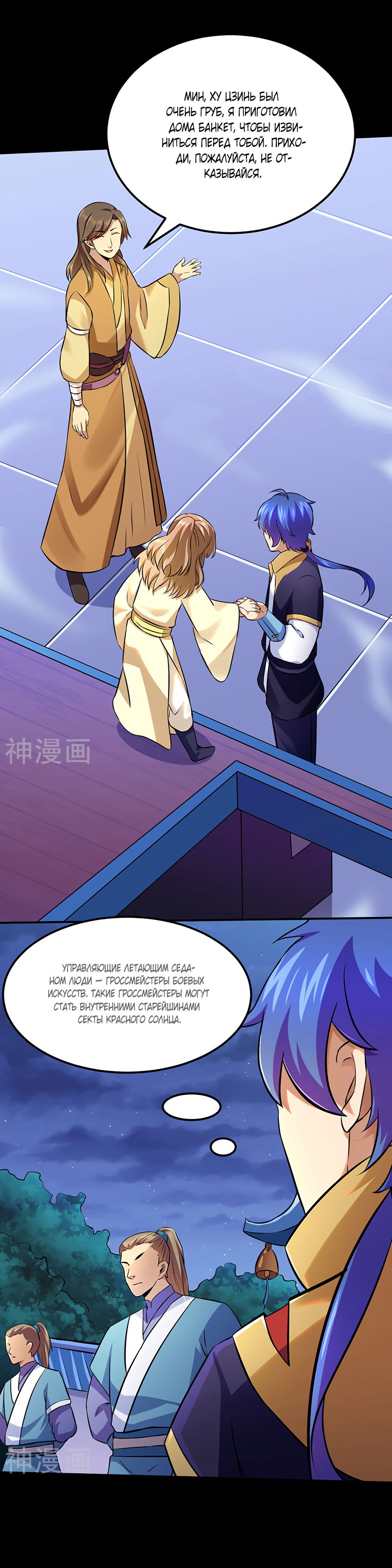 Манга Царство боевых искусств - Глава 136 Страница 8