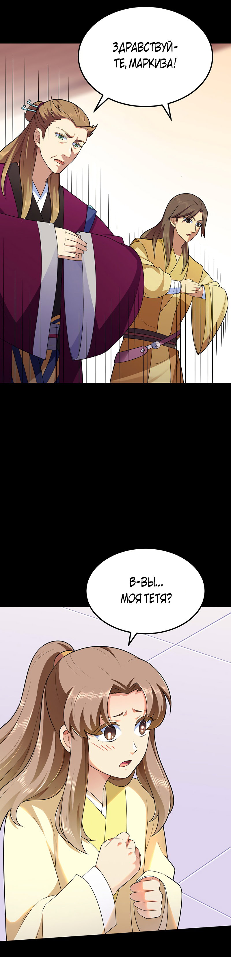 Манга Царство боевых искусств - Глава 137 Страница 3