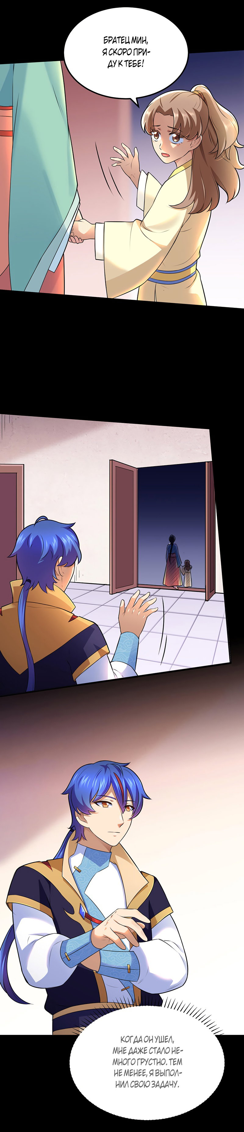 Манга Царство боевых искусств - Глава 137 Страница 8