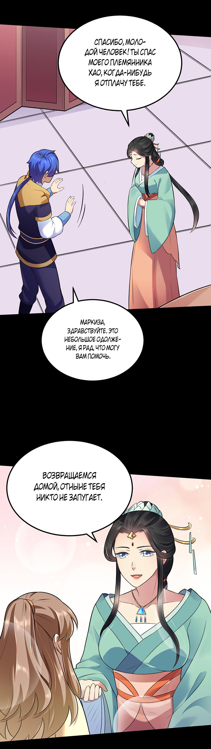 Манга Царство боевых искусств - Глава 137 Страница 7