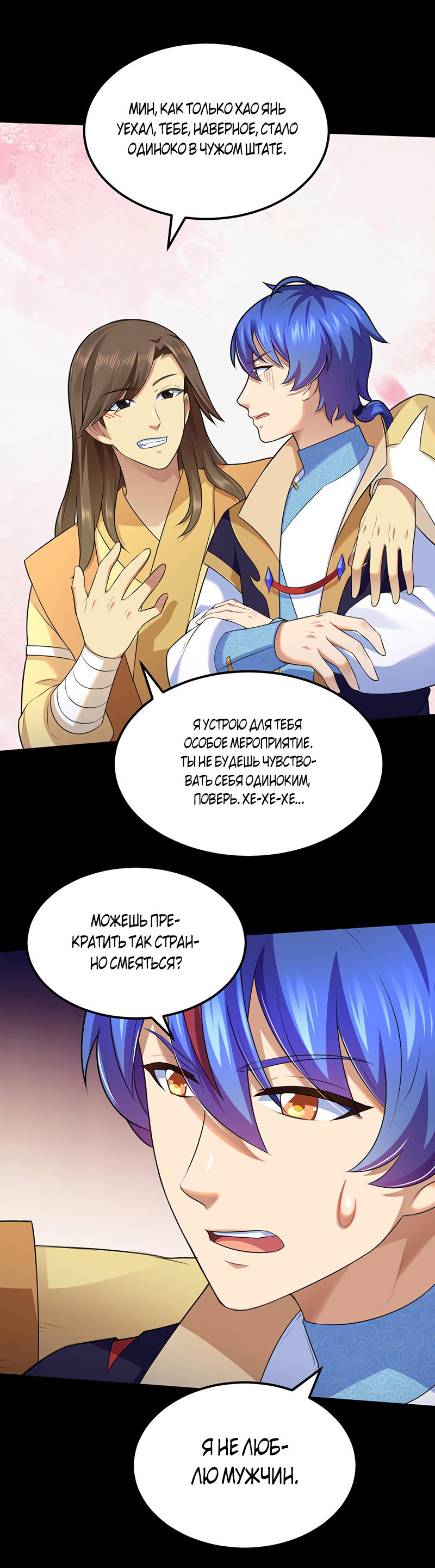 Манга Царство боевых искусств - Глава 137 Страница 9