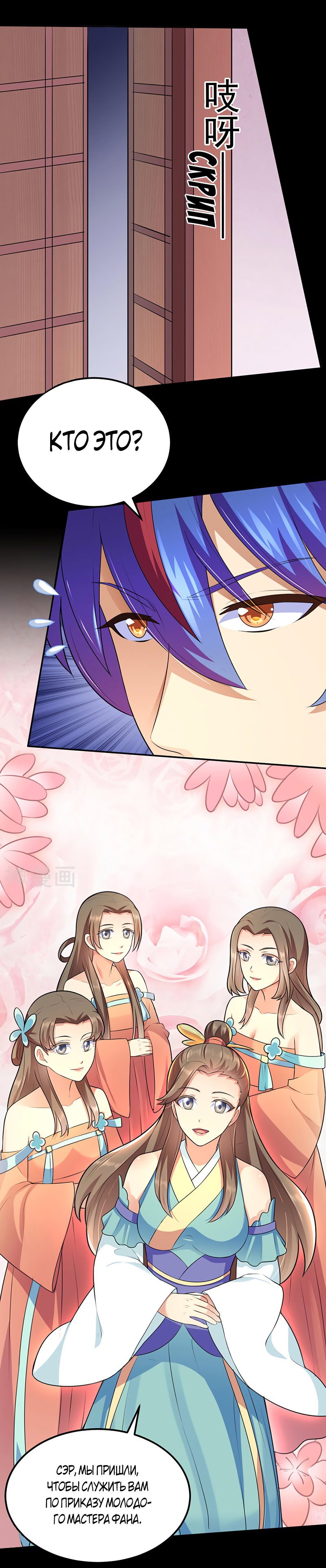 Манга Царство боевых искусств - Глава 137 Страница 11