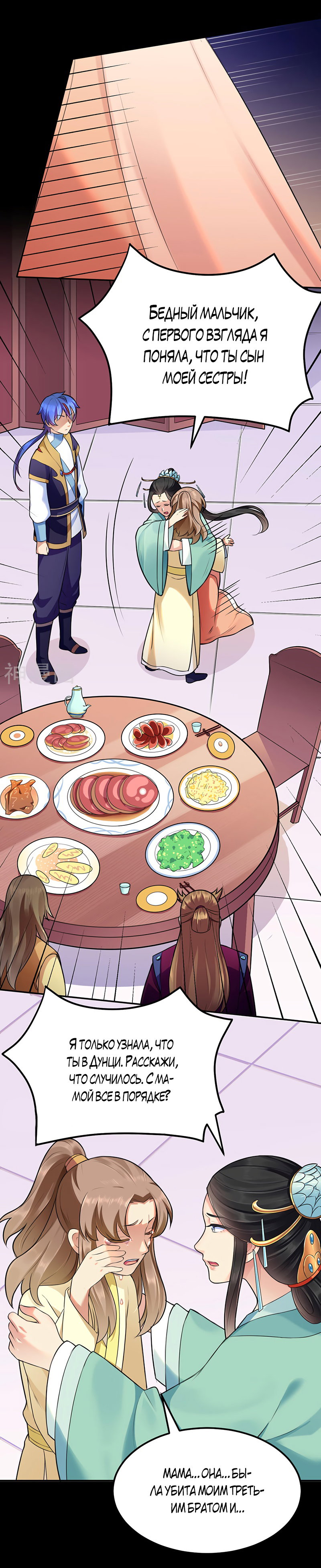 Манга Царство боевых искусств - Глава 137 Страница 4