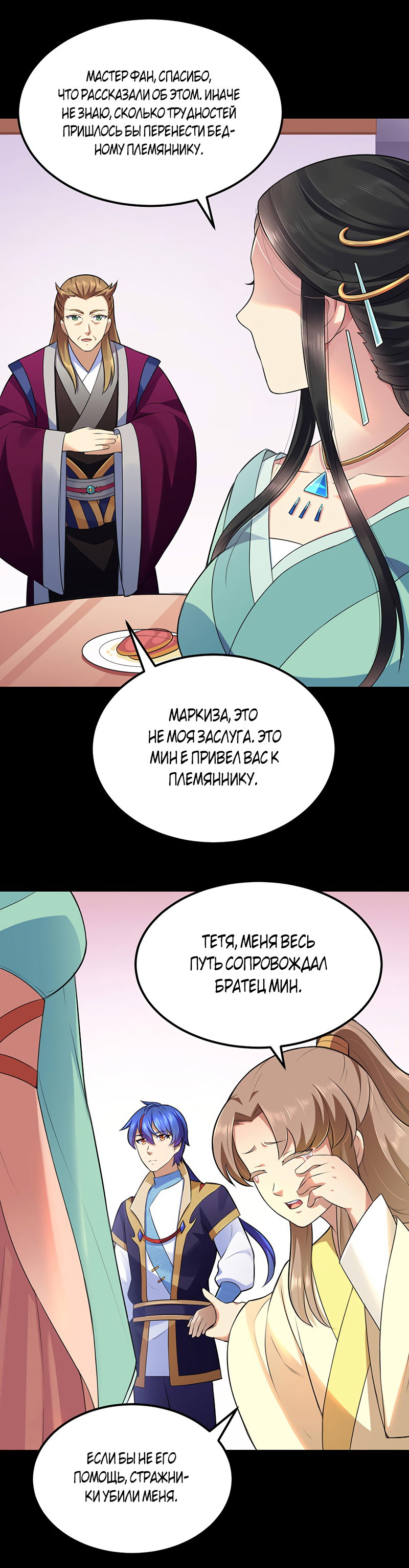 Манга Царство боевых искусств - Глава 137 Страница 6