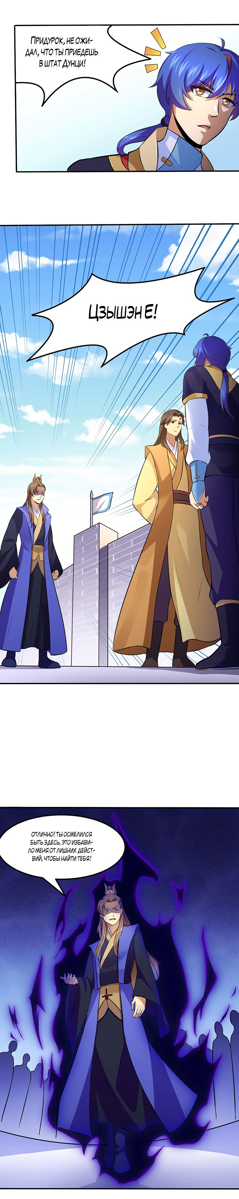 Манга Царство боевых искусств - Глава 138 Страница 7