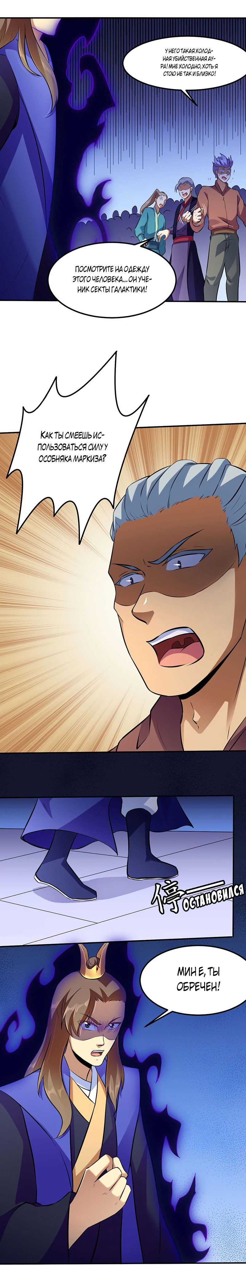 Манга Царство боевых искусств - Глава 138 Страница 8