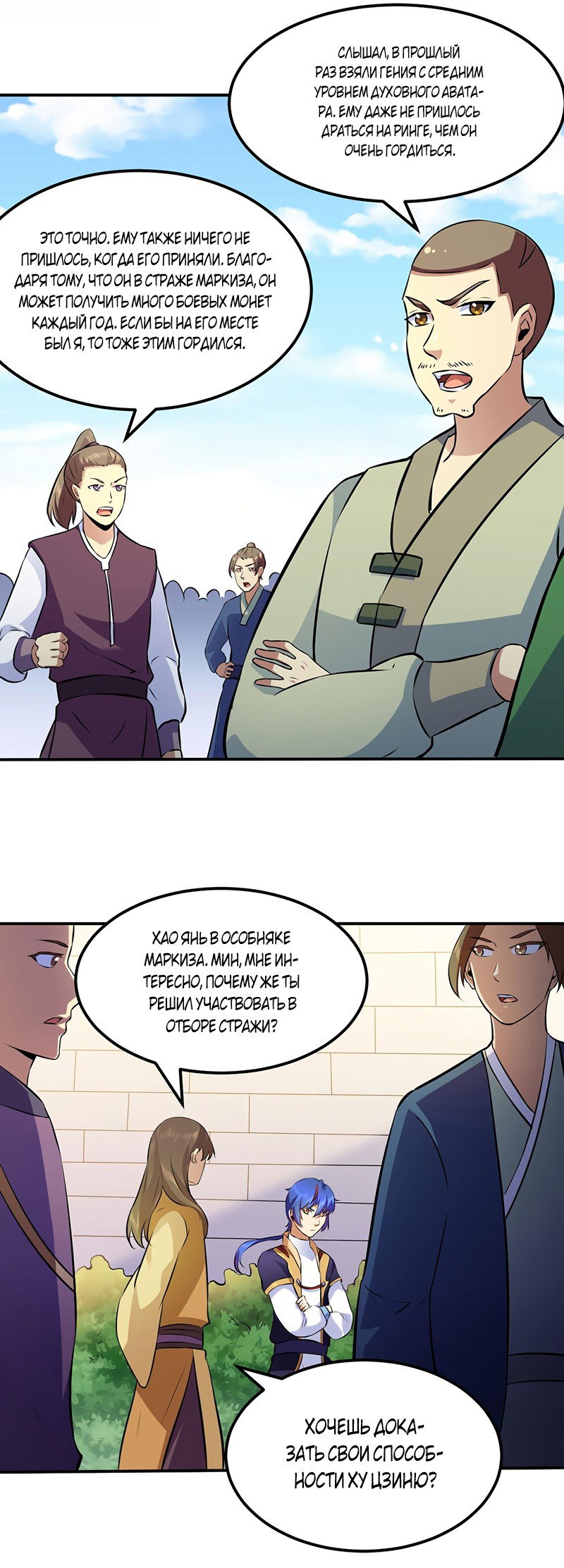 Манга Царство боевых искусств - Глава 138 Страница 4