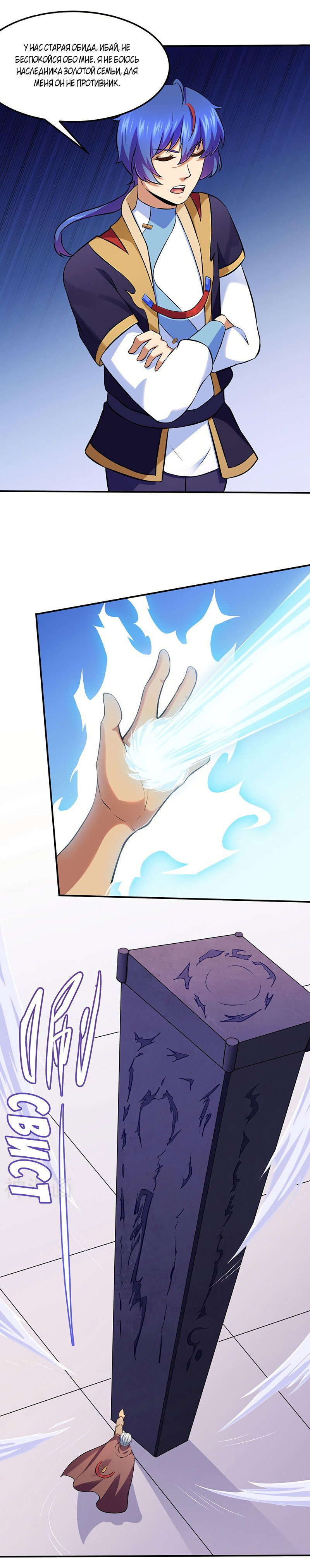 Манга Царство боевых искусств - Глава 138 Страница 10