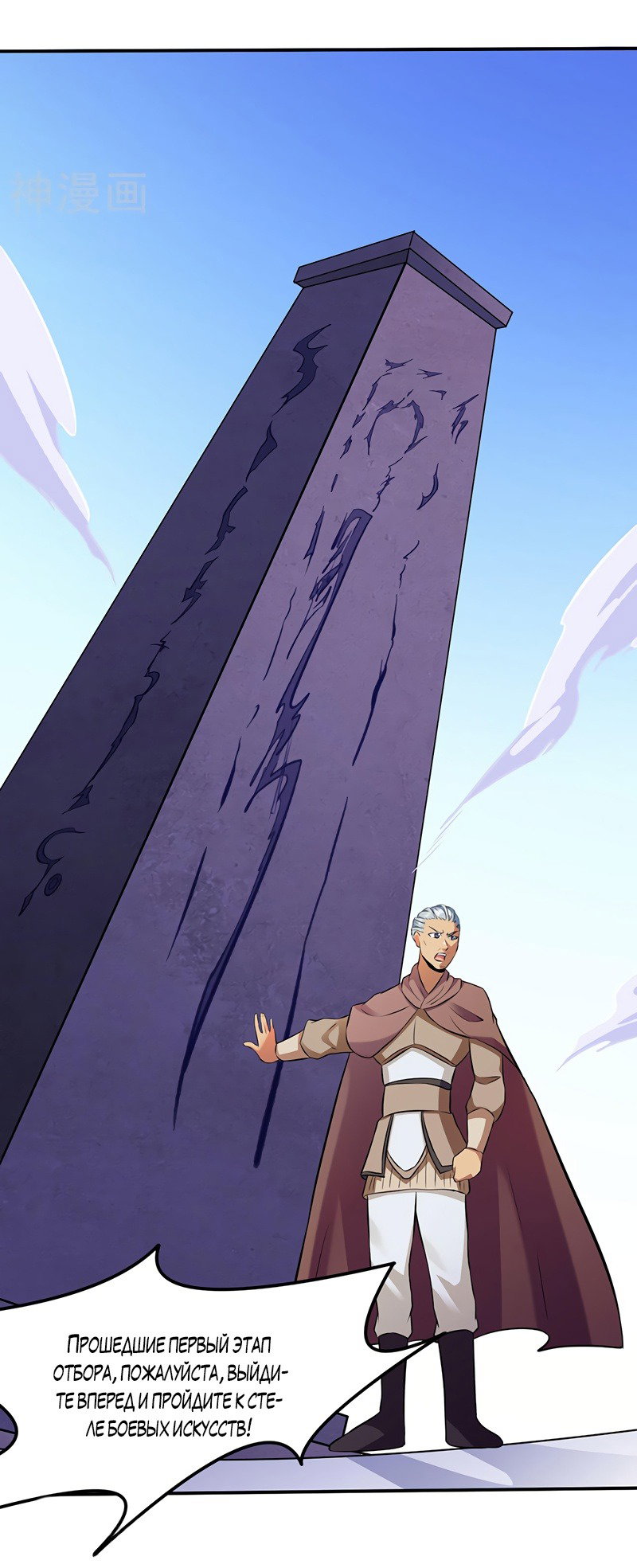 Манга Царство боевых искусств - Глава 138 Страница 11