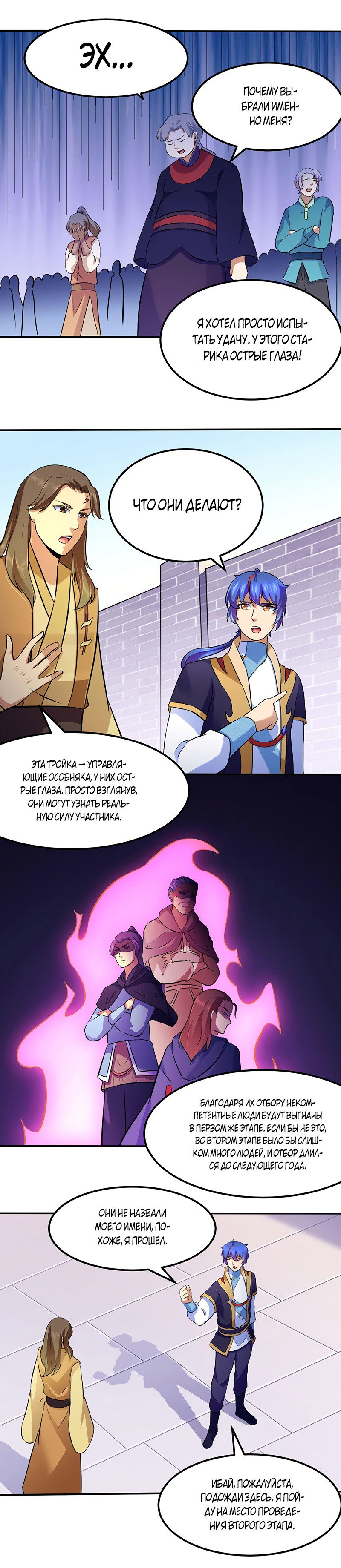 Манга Царство боевых искусств - Глава 138 Страница 6