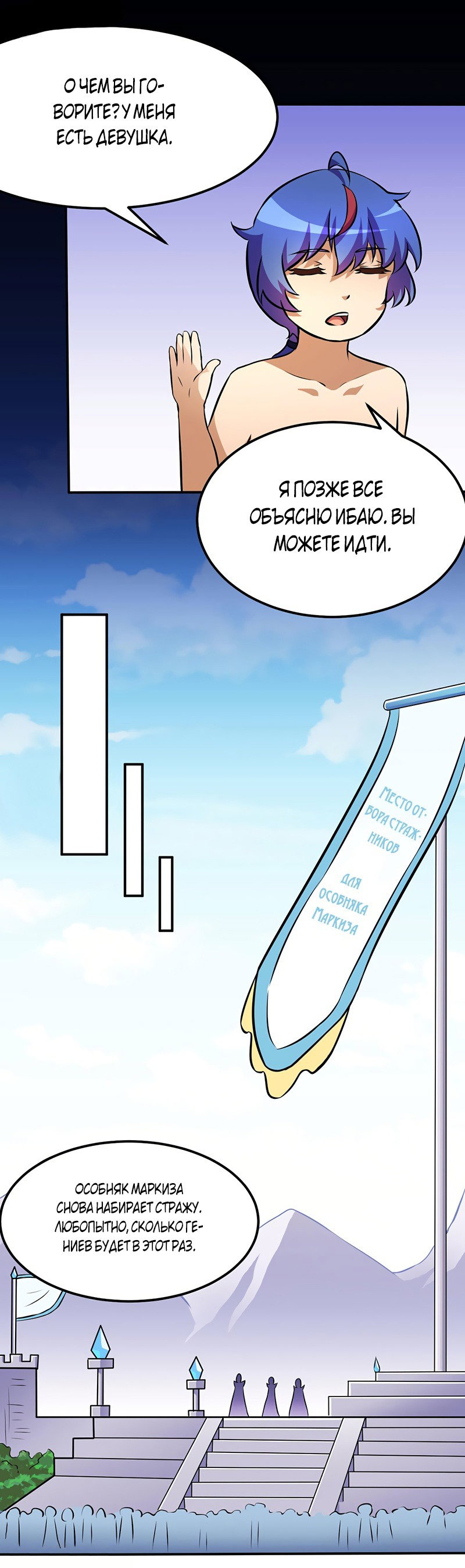 Манга Царство боевых искусств - Глава 138 Страница 3