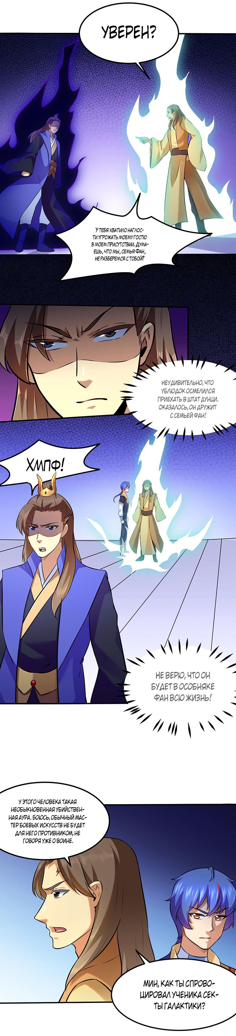 Манга Царство боевых искусств - Глава 138 Страница 9