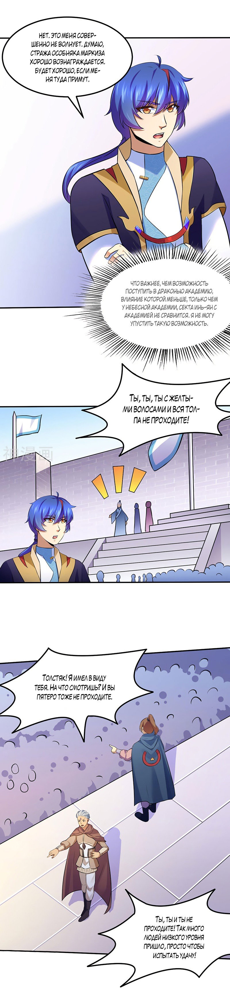 Манга Царство боевых искусств - Глава 138 Страница 5