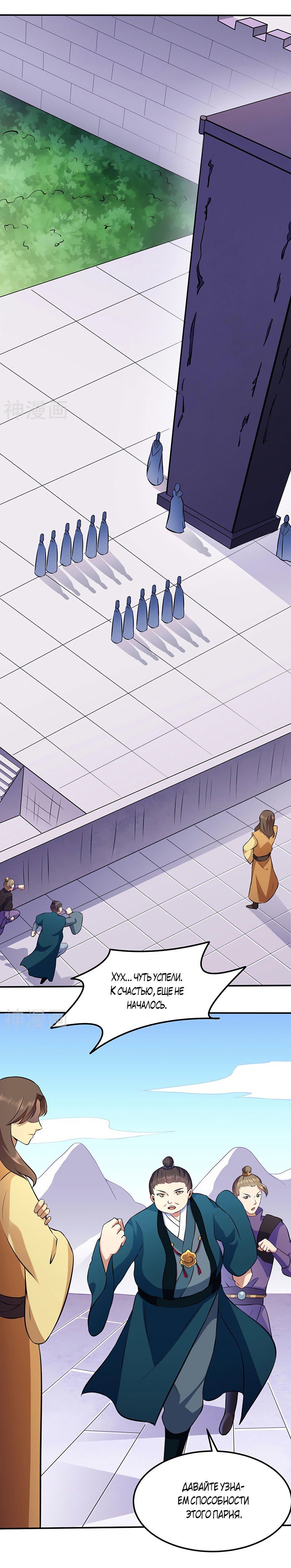 Манга Царство боевых искусств - Глава 139 Страница 1