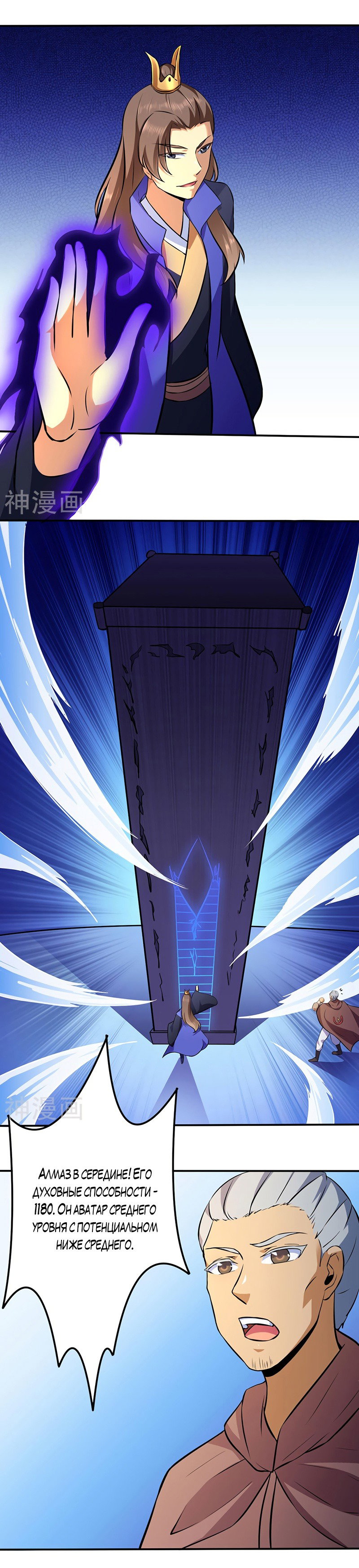 Манга Царство боевых искусств - Глава 139 Страница 6