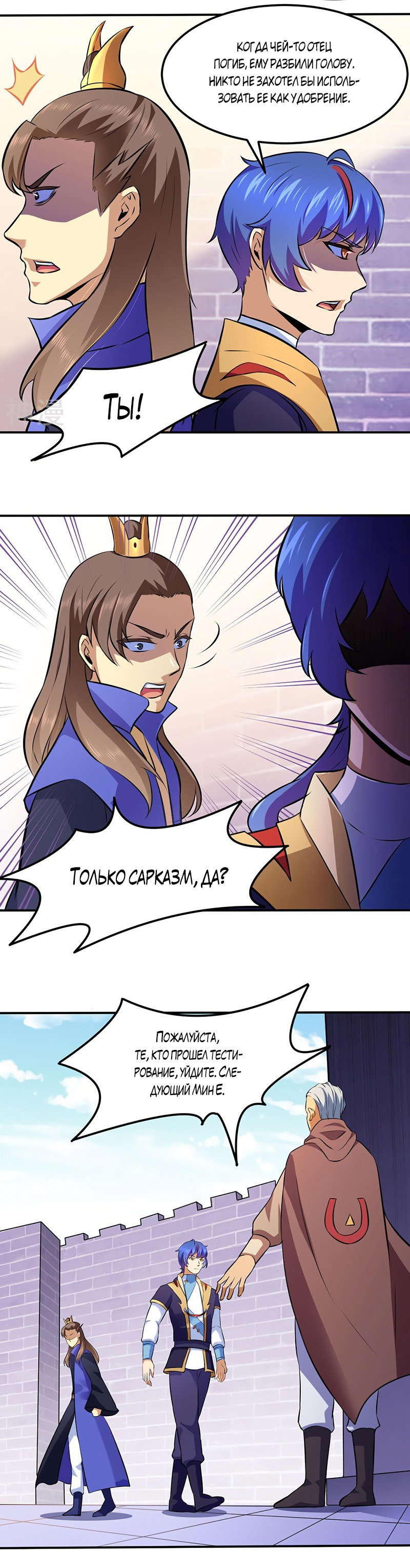 Манга Царство боевых искусств - Глава 139 Страница 8