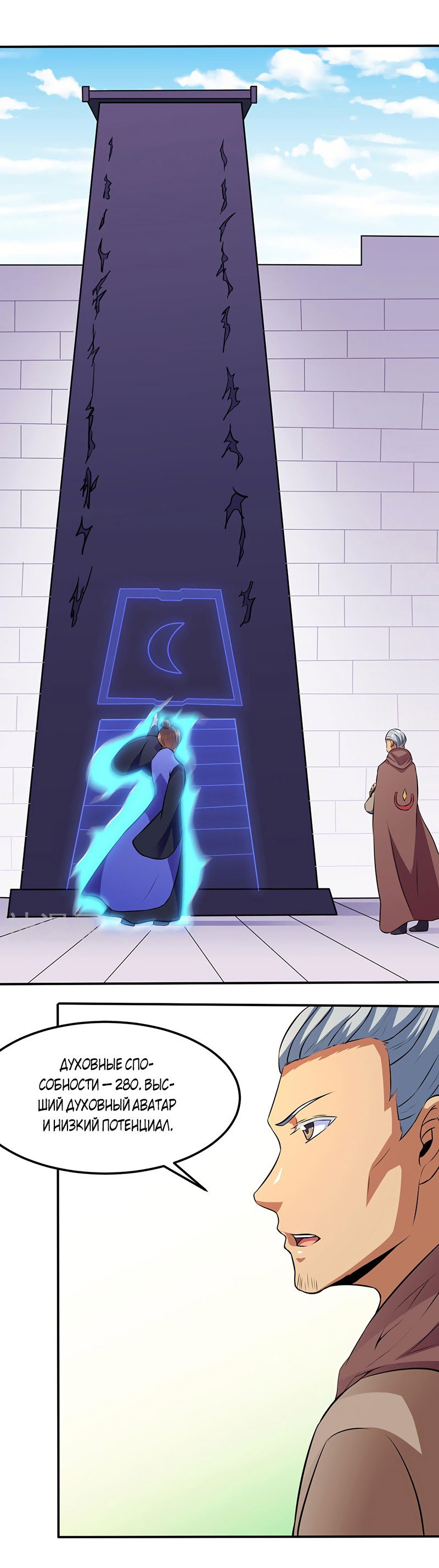 Манга Царство боевых искусств - Глава 139 Страница 3