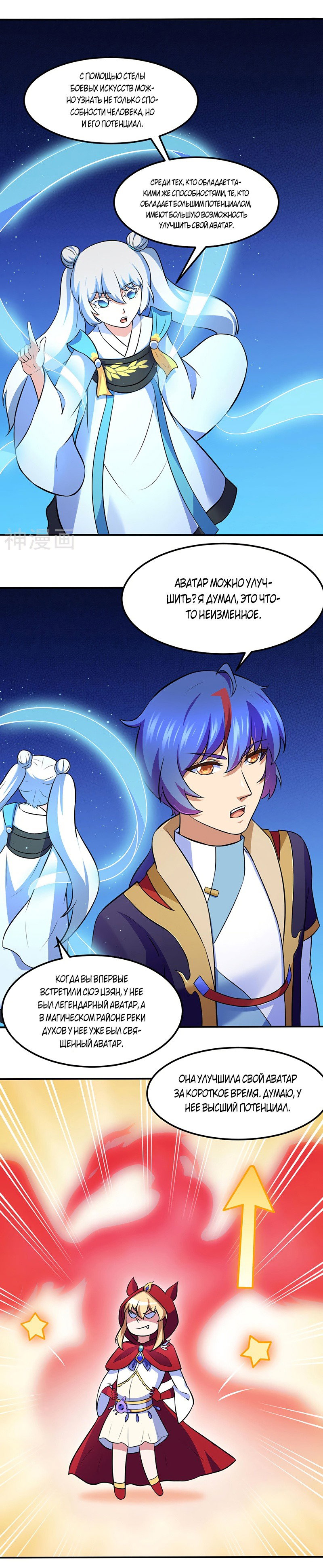 Манга Царство боевых искусств - Глава 139 Страница 4