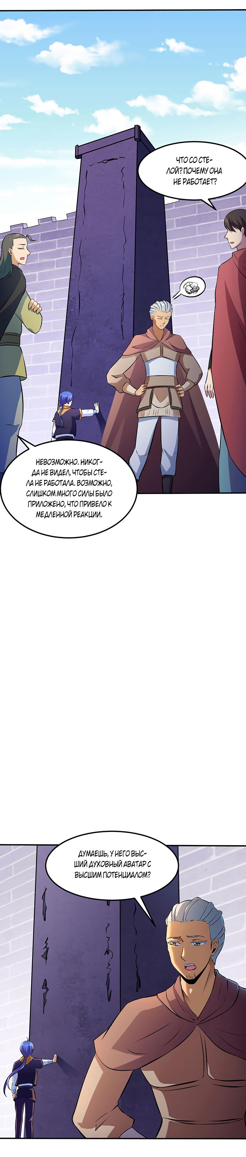 Манга Царство боевых искусств - Глава 139 Страница 11