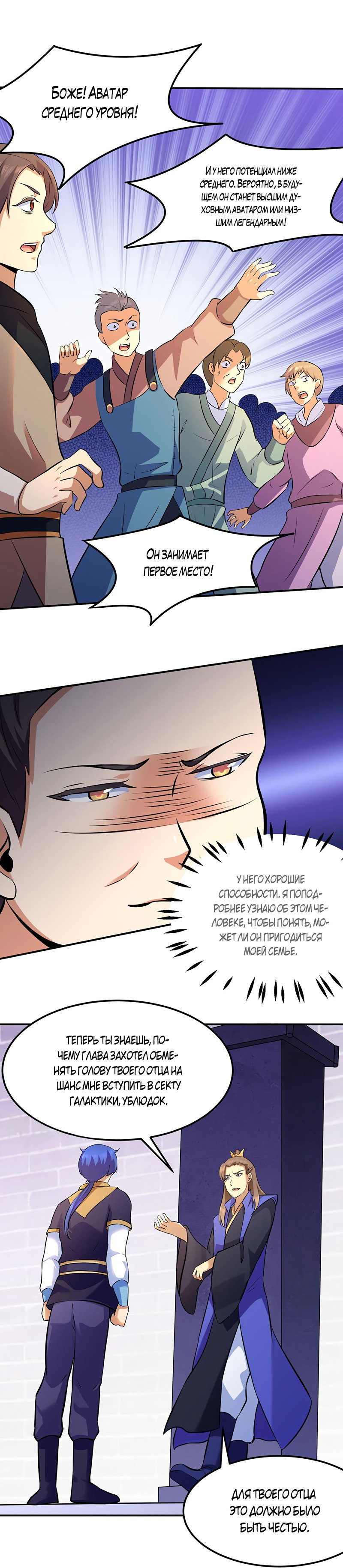 Манга Царство боевых искусств - Глава 139 Страница 7