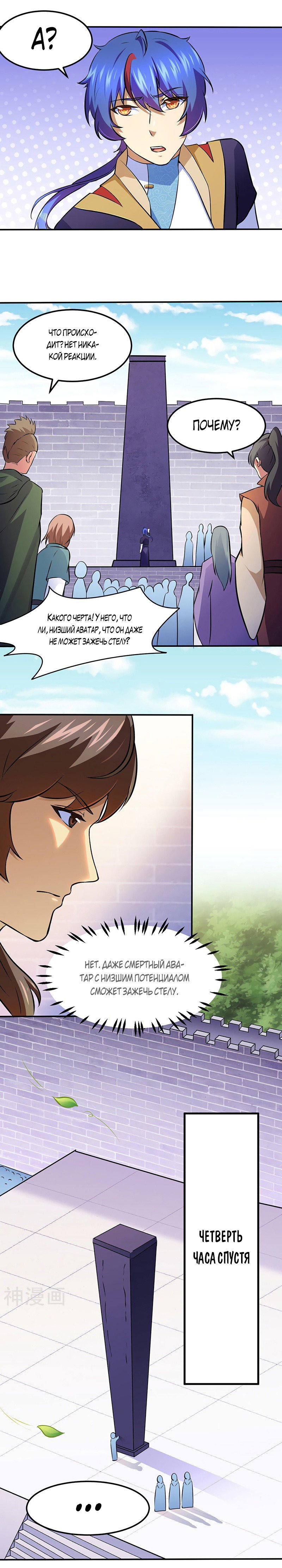 Манга Царство боевых искусств - Глава 139 Страница 10