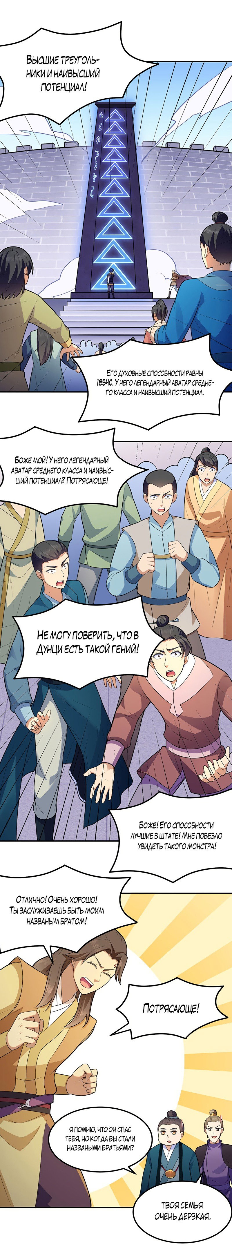 Манга Царство боевых искусств - Глава 140 Страница 1