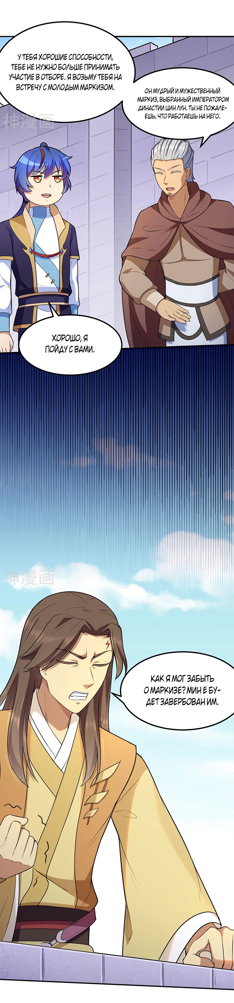 Манга Царство боевых искусств - Глава 140 Страница 4