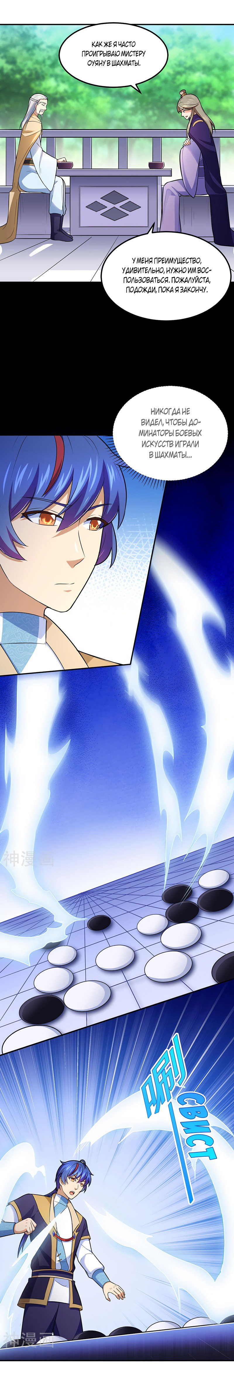 Манга Царство боевых искусств - Глава 140 Страница 8