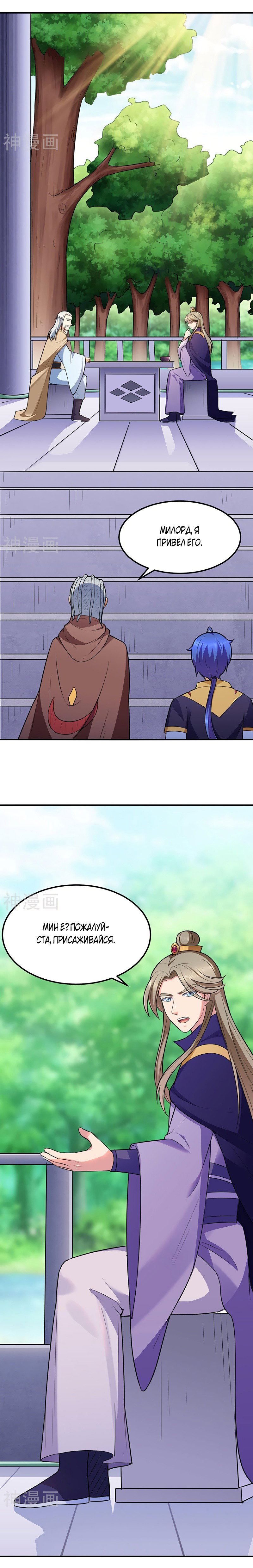 Манга Царство боевых искусств - Глава 140 Страница 6